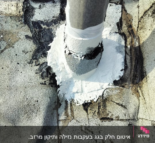 איטום צינור על גג עם חומר לבן ושחור
